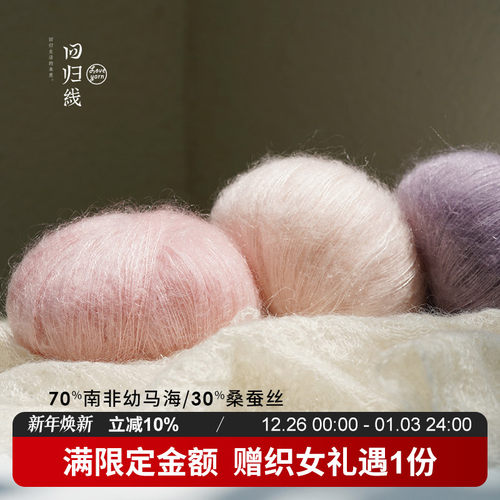 南非幼马海毛桑蚕丝手编细毛线