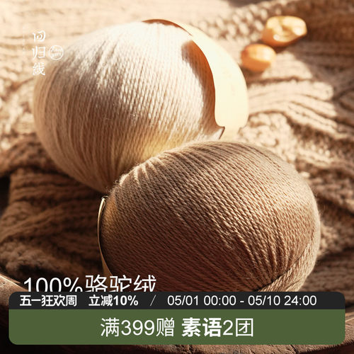回归线100%骆驼绒自带发热功能