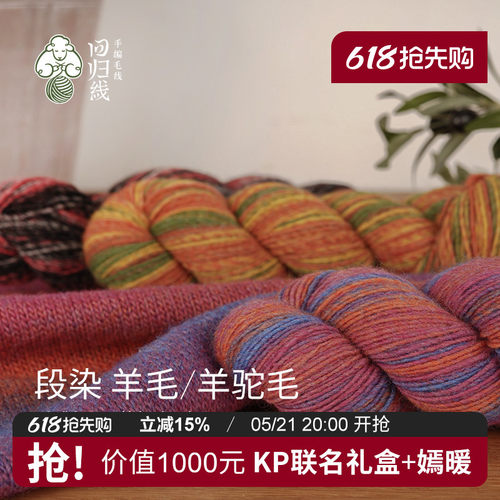 段染中粗羊毛羊驼毛毛线蓬松轻盈