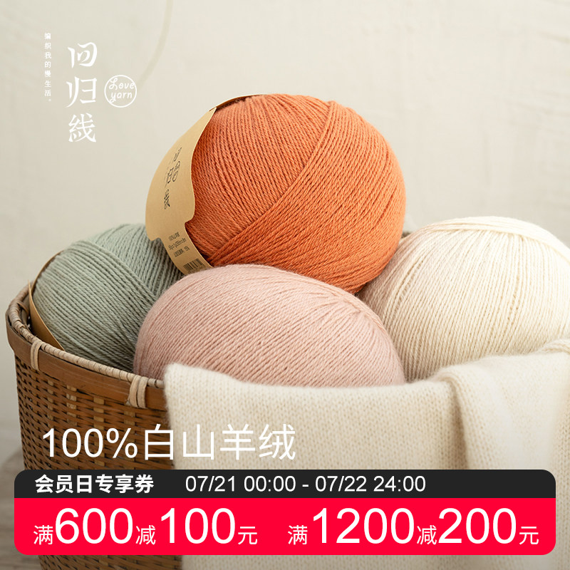 回归线 本原(非植物染色)100%山羊绒毛线diy手工编织毛衣围巾毛线