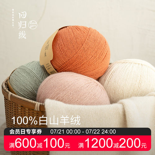 回归线 本原(非植物染色)100%山羊绒毛线diy手工编织毛衣围巾毛线