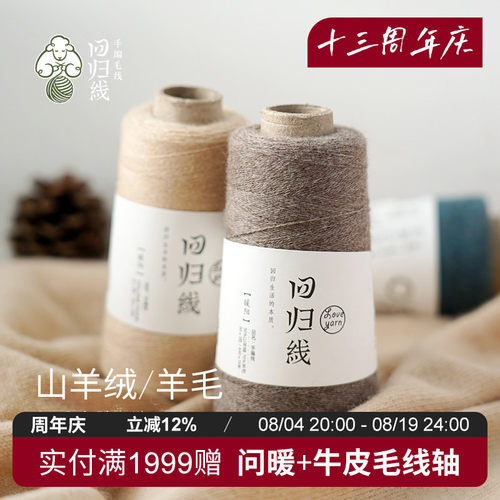 羊绒羊毛毛线蓬松有绒感