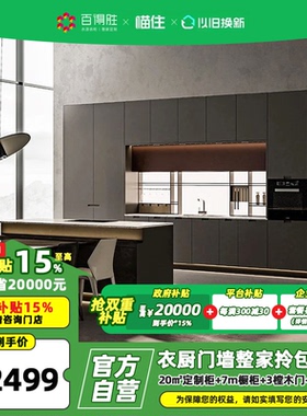 百得胜49999元整家套餐衣橱门墙整家拎包