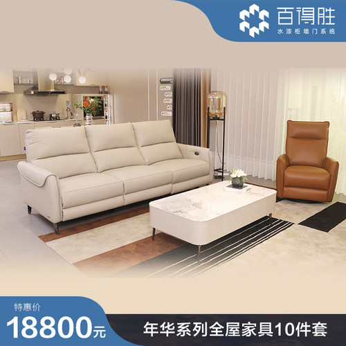 百得胜全屋家具上新钜惠