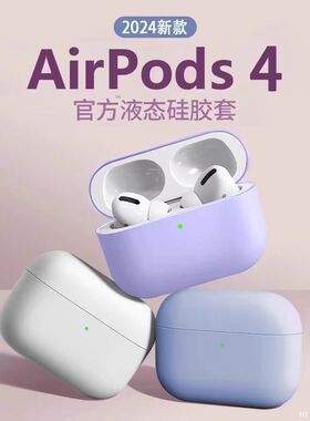 AirPods 4代保护套airpods3壳三代por蓝牙耳机适用苹果air硅胶全包2一代airpod3防摔ipod软无线pods二代s防尘