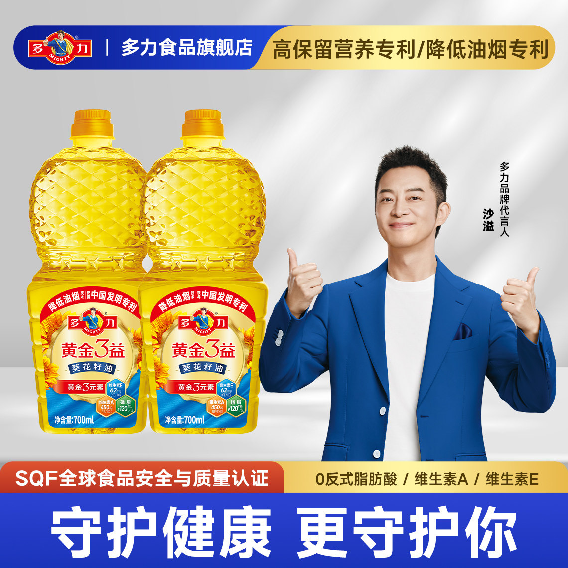 【官方旗舰店】黄金3益葵花籽油700ml*2家用食用油TG