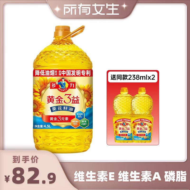 多力黄金3益葵花籽油4.5L