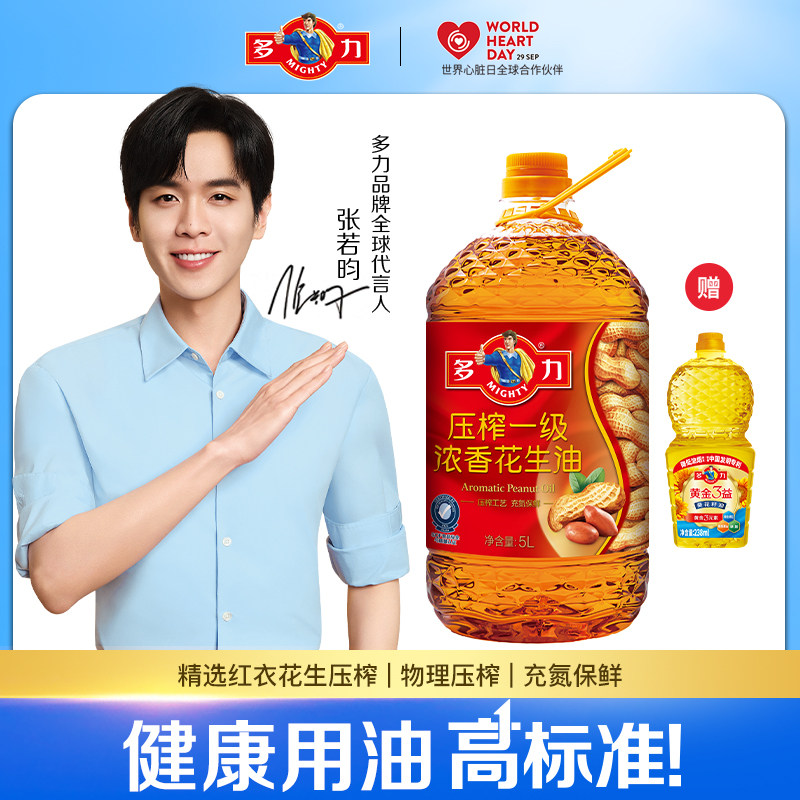 【张若昀同款】多力压榨一级浓香花生油5L 家用食用油XF,粮油调味/速食/干货/烘焙,花生油,淘宝优惠券,粉丝福利购,淘宝优惠卷