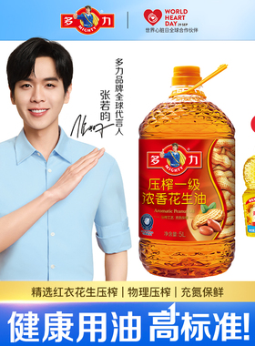 【张若昀同款】多力压榨一级浓香花生油5L 家用食用油XF