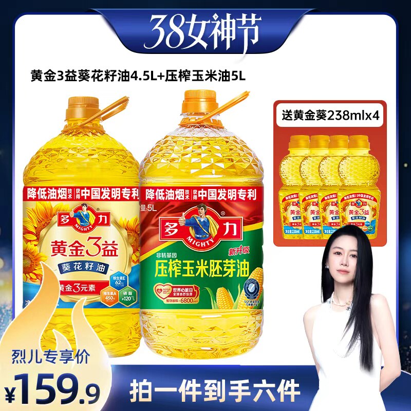 【付定！烈儿38女神节】多力黄金3益葵花籽油4.5L+玉米油5L