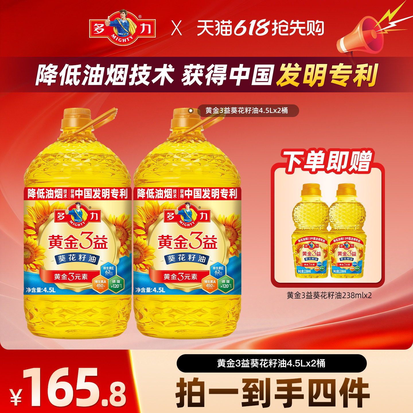【直播】多力黄金3益葵花籽油4.5L*2瓶