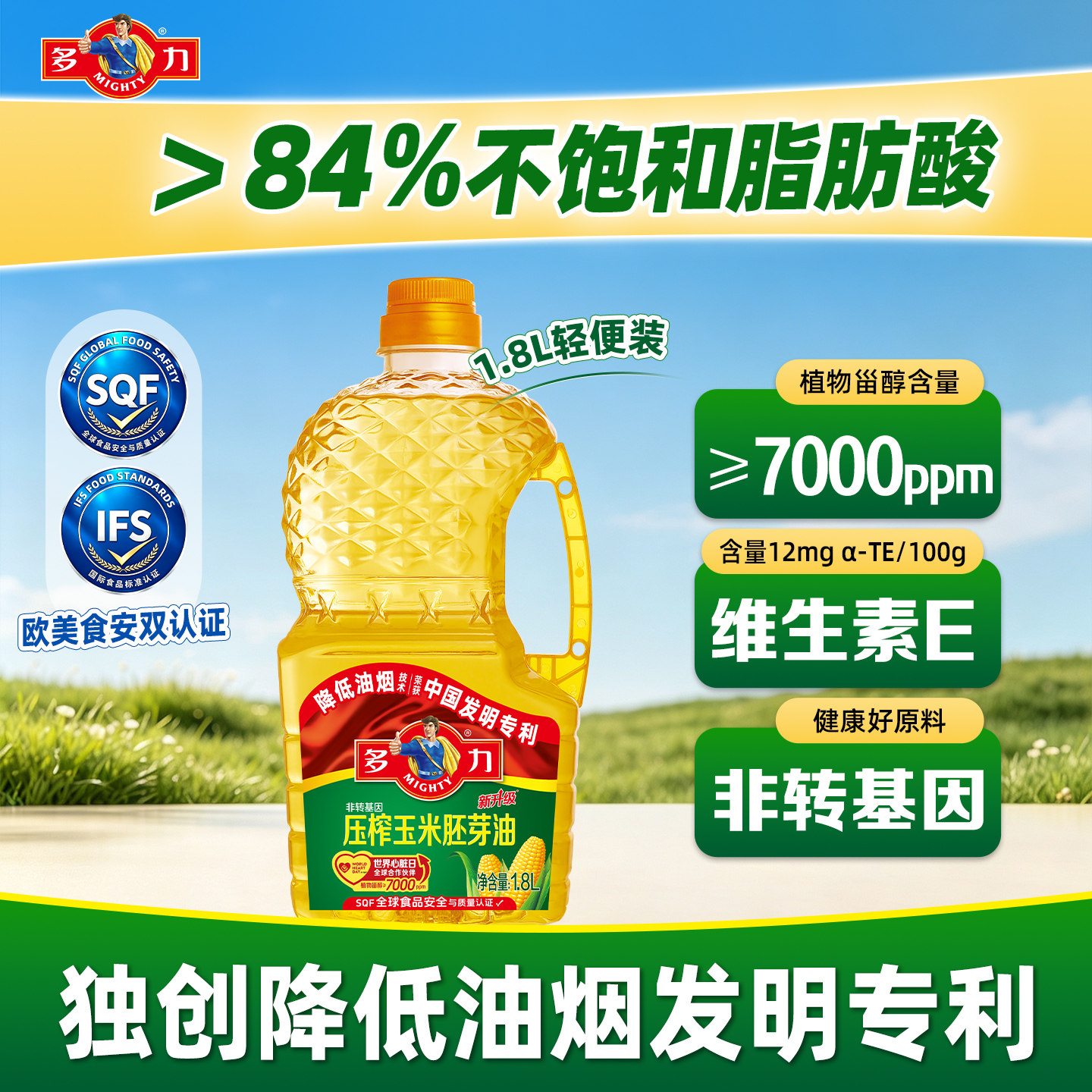 多力压榨玉米油胚芽油食用油1.8L图片