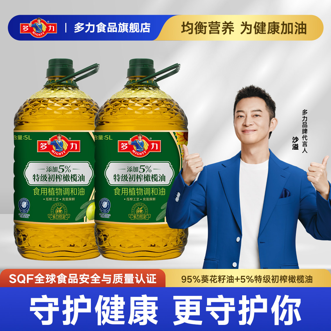 【官方旗舰店】多力双宝植物调和油5L*2家用食用橄榄油