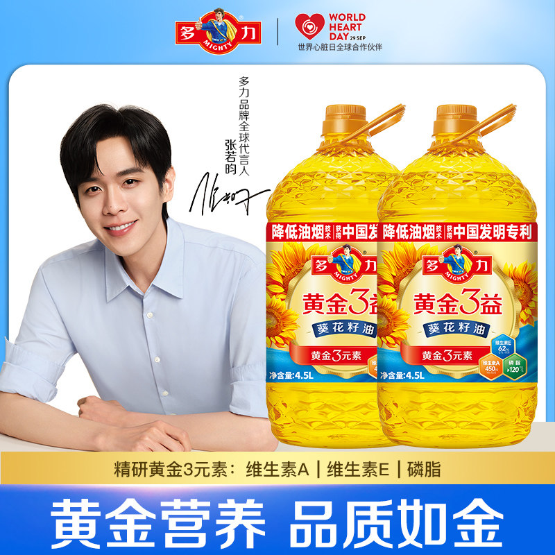 【下拉领补贴】多力黄金3益葵花籽油4.5L*2家用食用油健康囤货,粮油调味/速食/干货/烘焙,葵花籽油,淘宝优惠券,粉丝福利购,淘宝优惠卷