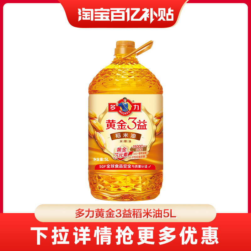 【百亿补贴】多力黄金3益稻米油5L 含维生素a家用 健康营养食用油