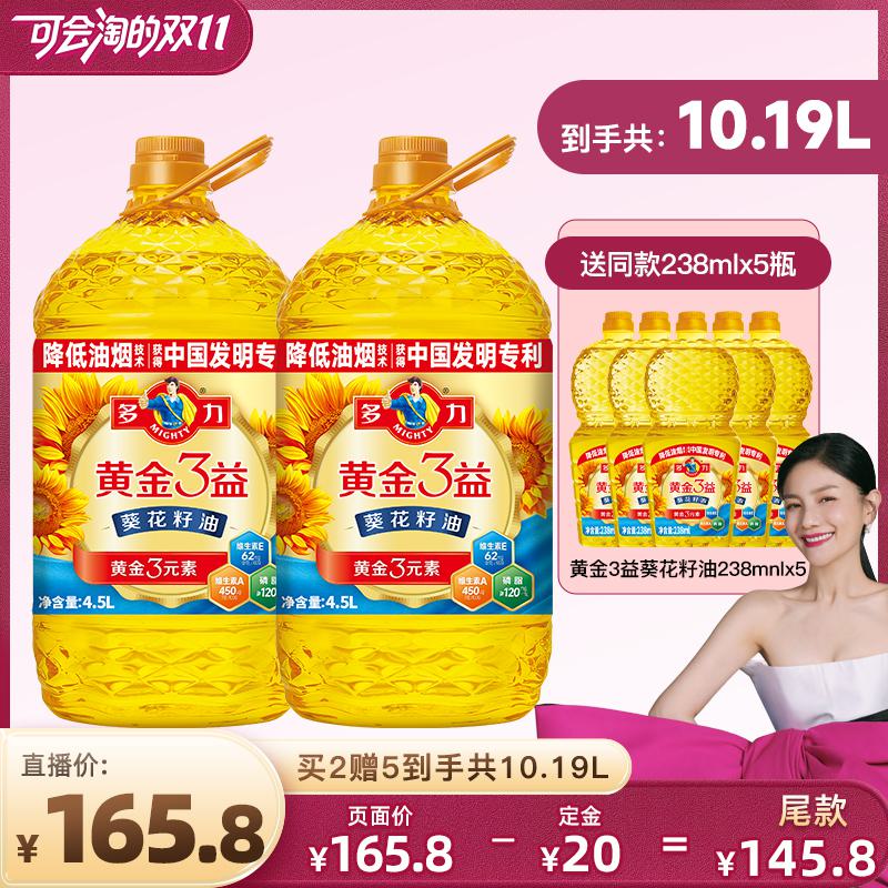 【先加购 15号付定】多力黄金3益葵花籽油4.5L*2瓶家用食用油