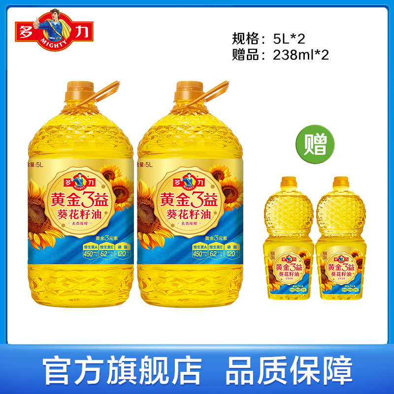 多力黄金三益葵花籽油5L*2瓶