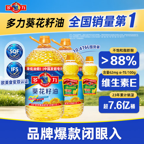 多力葵花籽油5L*2家用健康食用油