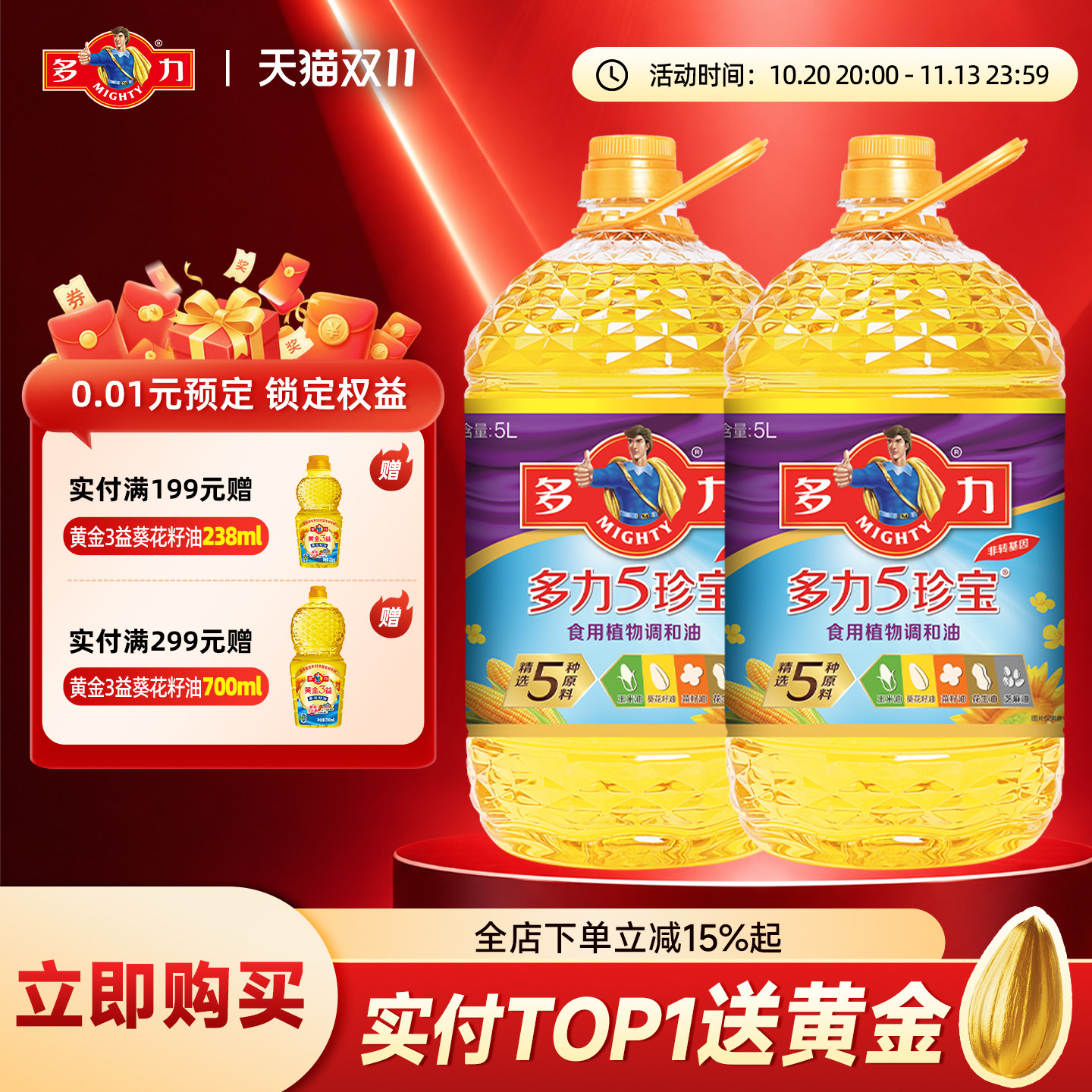 【官方旗舰店】多力5珍宝植物调和油5L*2桶非转基因清香型食用油