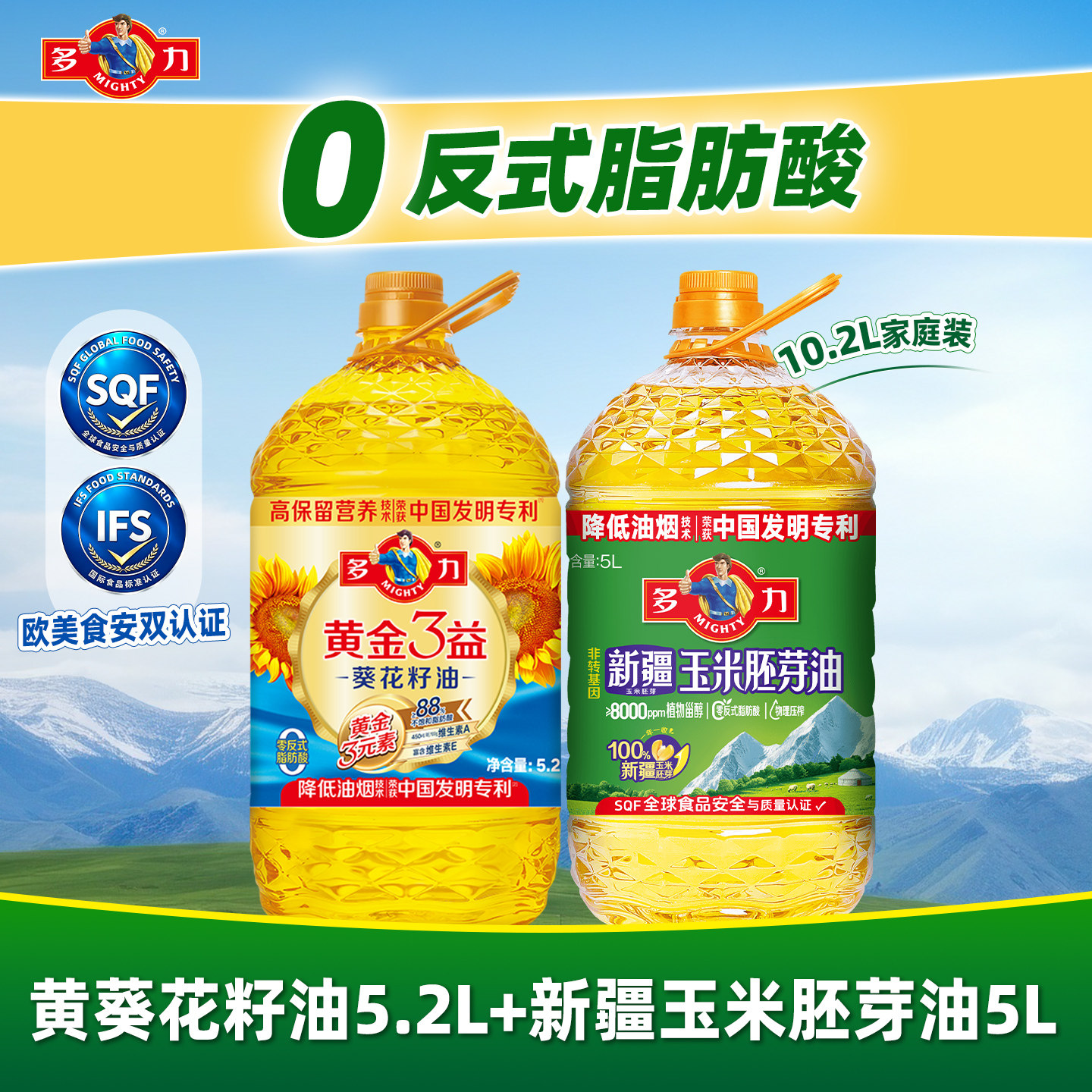 【官方旗舰店】多力黄金3益葵花籽油5.2L+新疆玉米油5L组合装