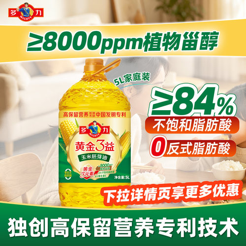多力黄金三益玉米胚芽油5L桶装