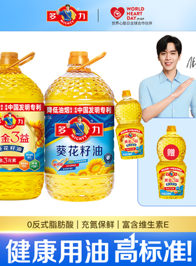 【张若昀同款】多力葵花籽油+黄金3益葵花籽油5L*2组合
