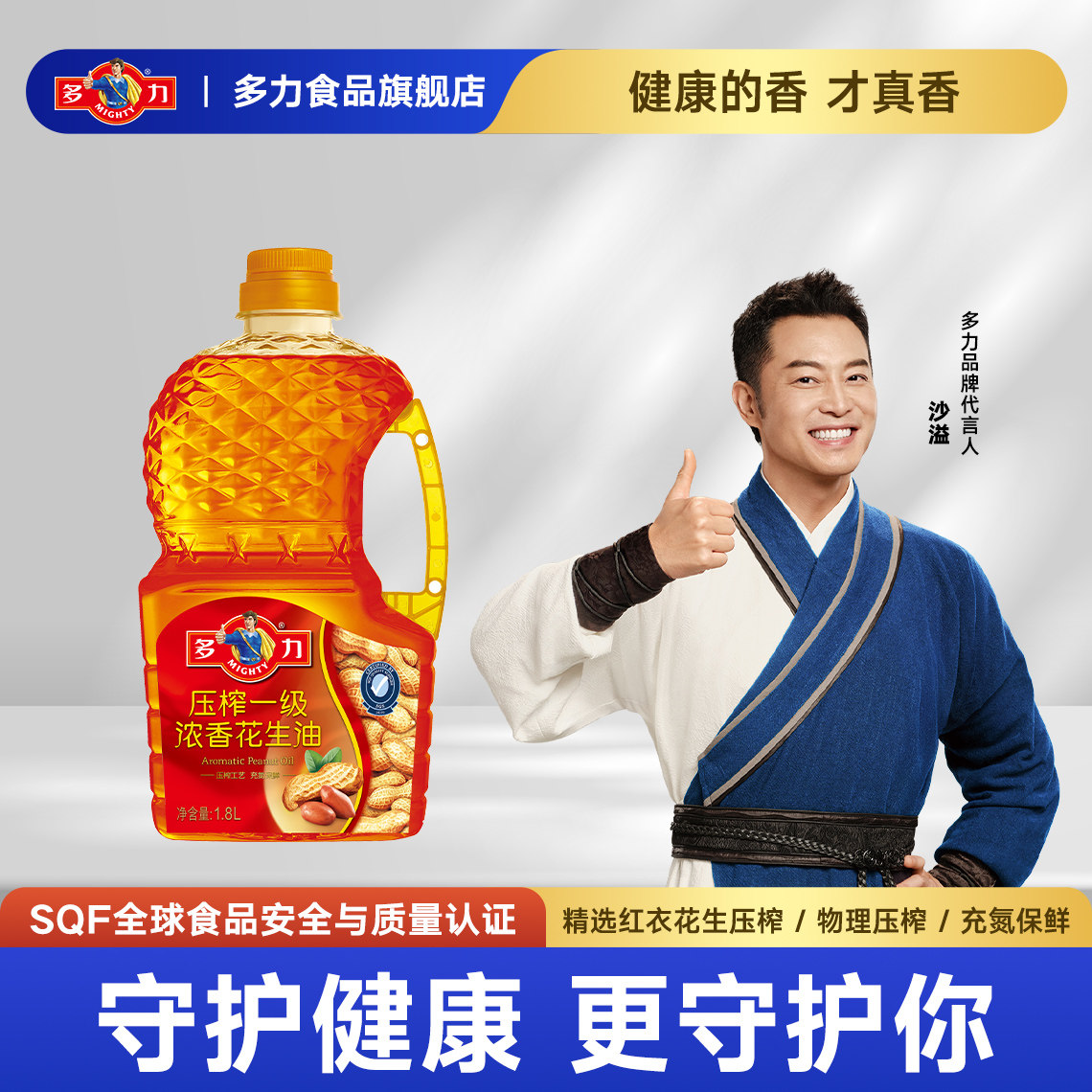 【官方旗舰店】多力压榨一级浓香花生油1.8L家用食用油