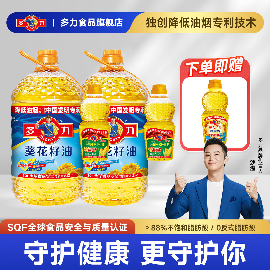 【官方旗舰店】多力葵花籽油5L*2 家用健康食用油