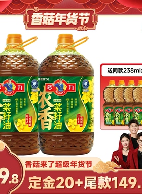 【 先加购！1号10点付定】多力浓香菜籽油5L*2家用食用油非转基因