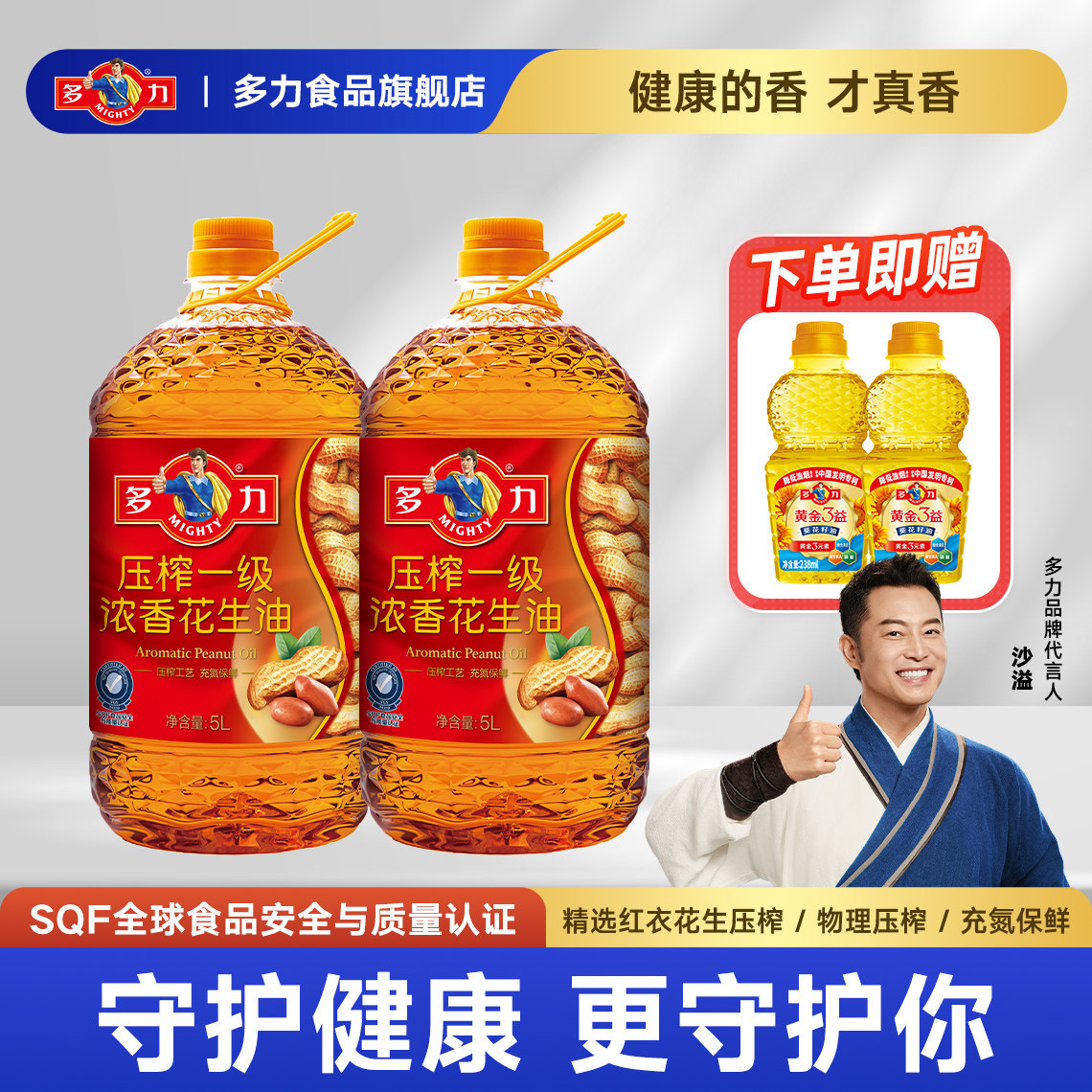 【官方旗舰店】多力花生油5L*2桶装家用食用油