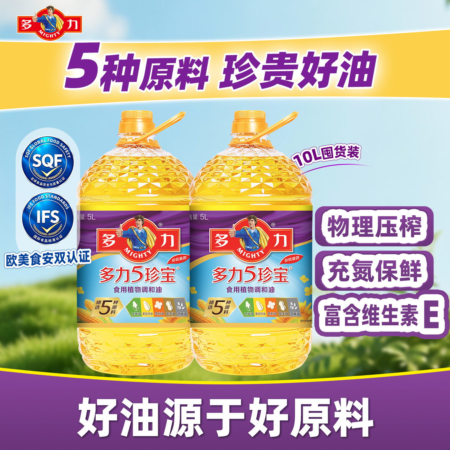 多力5珍宝调和油5L*2桶装食用油图片