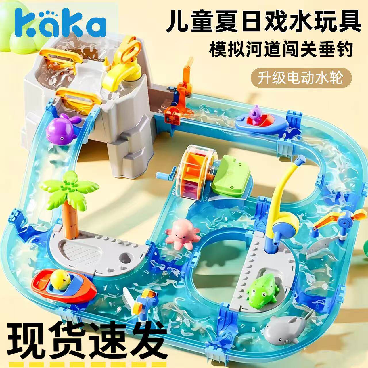 kaka咔咔水上乐园儿童玩具玩水