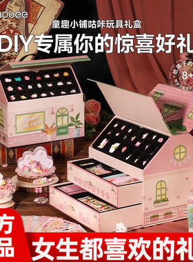 mobee咕卡套装奶油胶童趣小铺小房子咕咔礼盒diy女孩玩具新年礼物