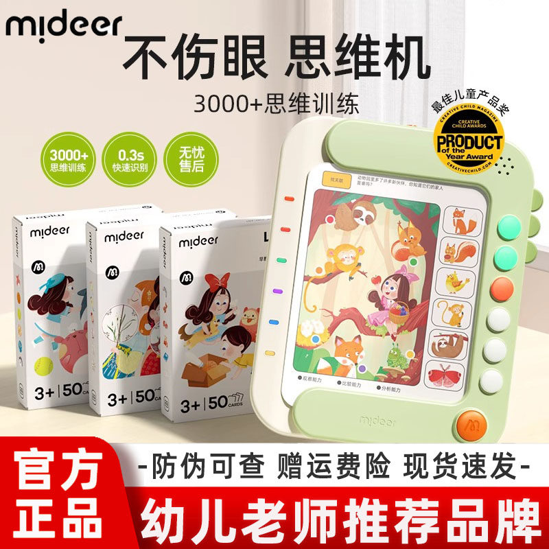 mideer弥鹿儿童逻辑学习玩具插卡早教机启蒙卡片麋鹿礼物题卡