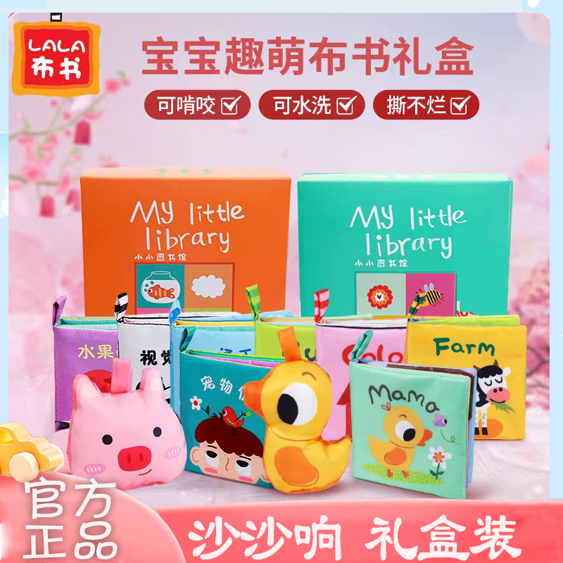 拉拉布书早教婴儿抓握与视觉训练安静书撕不烂可啃咬手撕撕书礼盒