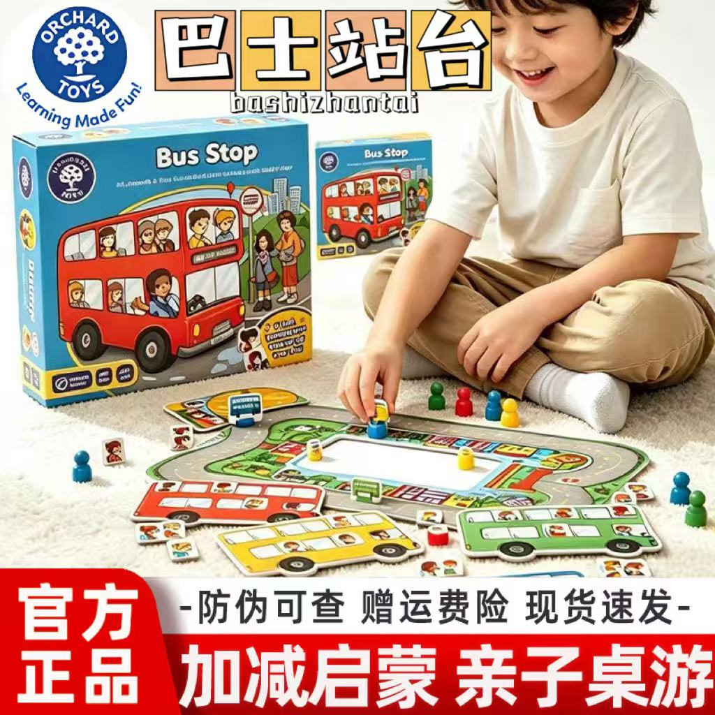 orchardtoys巴士站台桌游图片