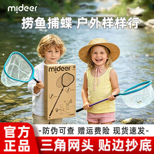 mideer弥鹿儿童户外捞鱼抄网捕鱼