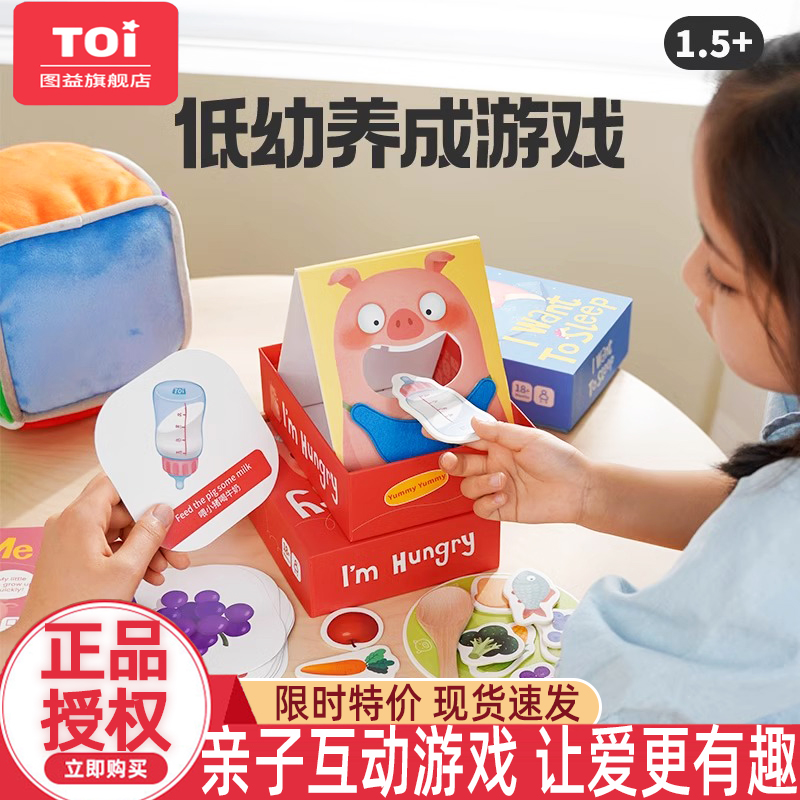 益智类桌游亲子互动TOI儿童玩具