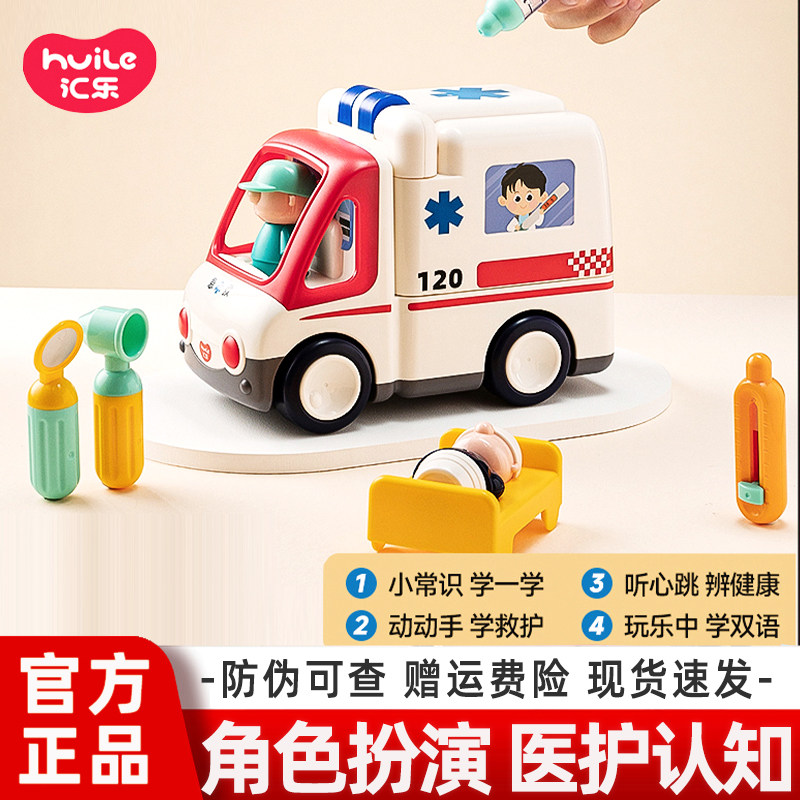 汇乐儿童救护车仿真医生模拟汽车图片