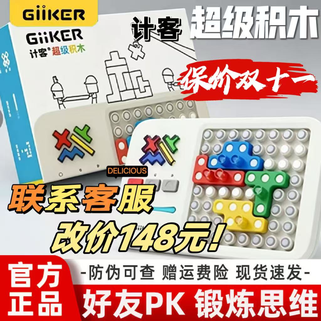 计客超级积木拼装玩具益智