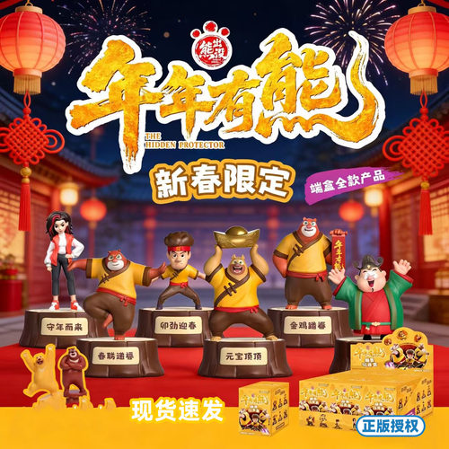 桑尼森迪明盒熊出没电影年年有熊