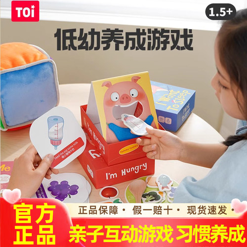 益智类桌游亲子互动TOI儿童玩具