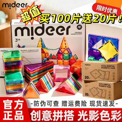 mideer弥鹿儿童磁力片彩窗磁吸