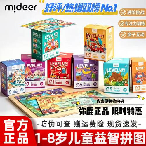 mideer弥鹿儿童拼图进阶2-3到6岁益智男女孩宝宝幼儿玩具生日礼物