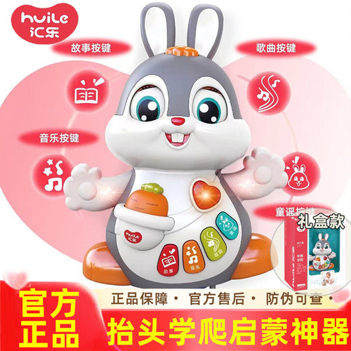 汇乐活力兔宝宝爬行玩具