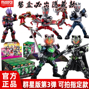 布鲁可积木人假面骑士群星版第三弹3代生存游戏隐藏太狸盲盒玩具