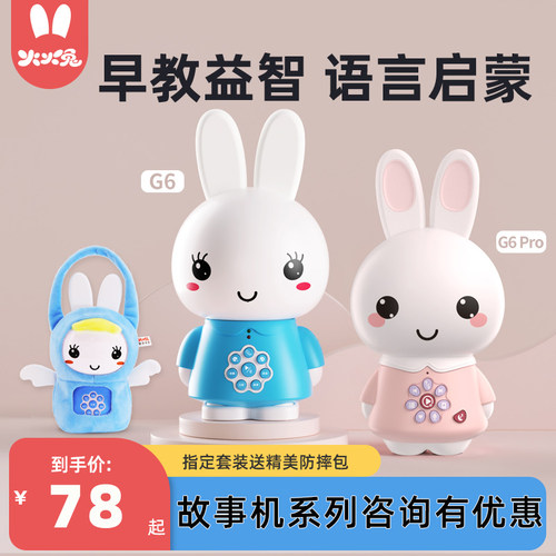 婴幼儿歌播放器火火兔早教故事机
