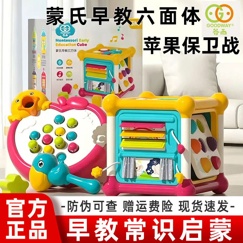 谷雨蒙氏早教立方体六面体六一