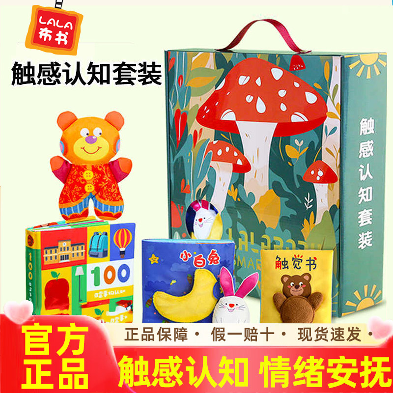 拉拉布书触感认知套装宝宝启蒙益智婴儿撕不烂可啃咬手撕书礼盒