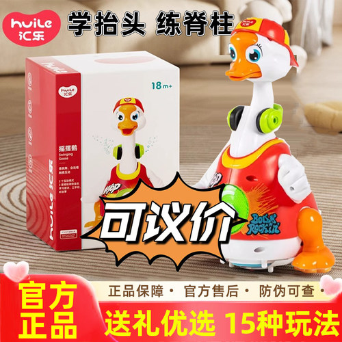 汇乐神器引导摇摆鹅逗娃学爬玩具